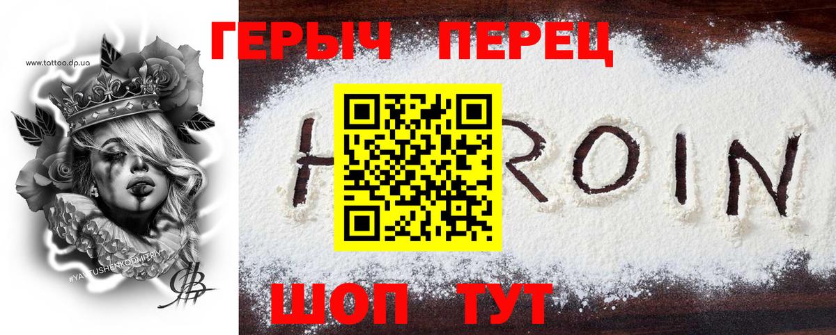 ГЕРОИН  ГЕРОИН VHQ  Вход с VPN  Приморско-Ахтарск 