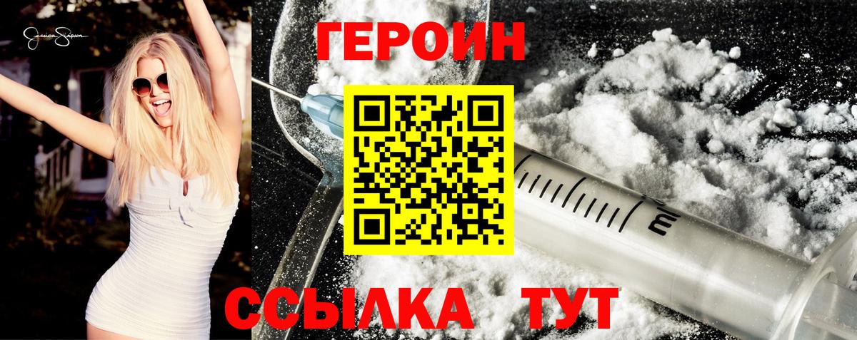 Героин хмурый Приморско-Ахтарск