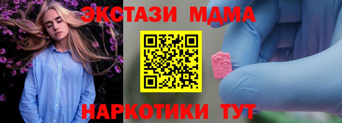 MDMA кристаллы  МДМА кристаллы  Приморско-Ахтарск  Вход с VPN 