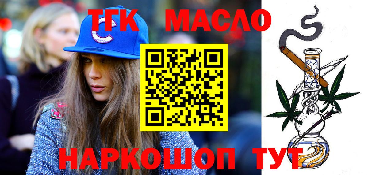 ТГК гашишное масло Приморско-Ахтарск