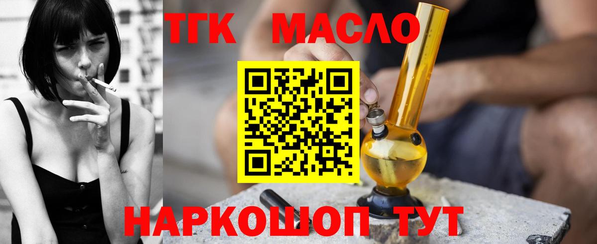 ТГК THC oil  ТГК Wax  наркошоп  Приморско-Ахтарск  Вход с VPN 